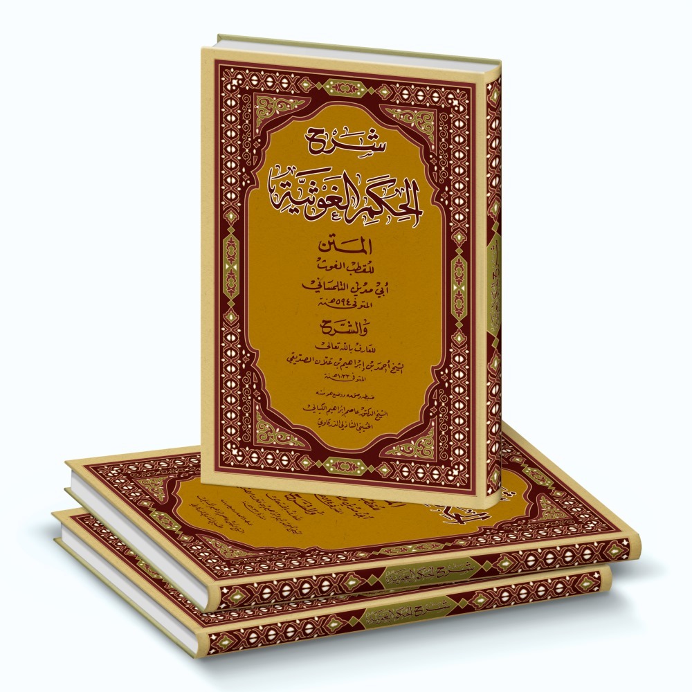 KITAB LANGKA SYARHUL HIKAM AL-GHAUTSIYYAH/KITAB SYARAH HIKAM/SYARAH AL-HIKAM AL-GHOUTSIYYAH/