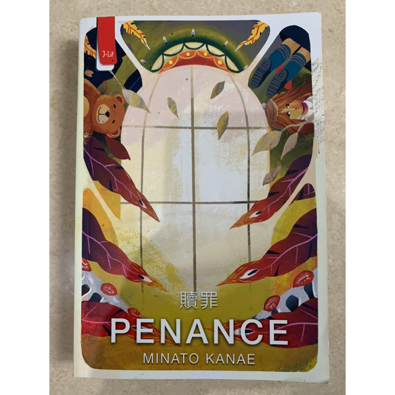NOVEL PENANCE - MINATO KANAE