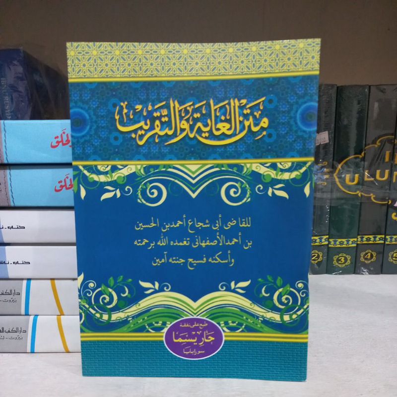 Matan Taqrib Matan Ghayah Wa Taqrib