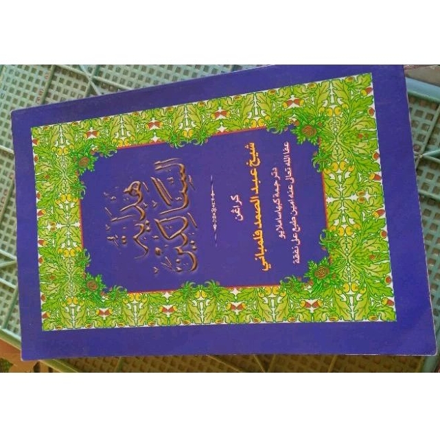 Kitab Hidayatus Salikin