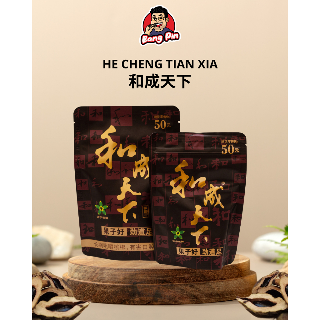 

He Cheng Tian Xia 和成天下 | Pinang Muda (bing lang) 槟榔