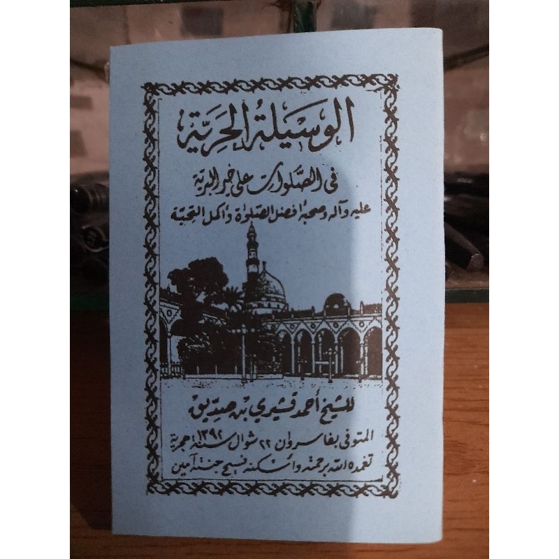 al wasilatul hariyyah (kecil)
