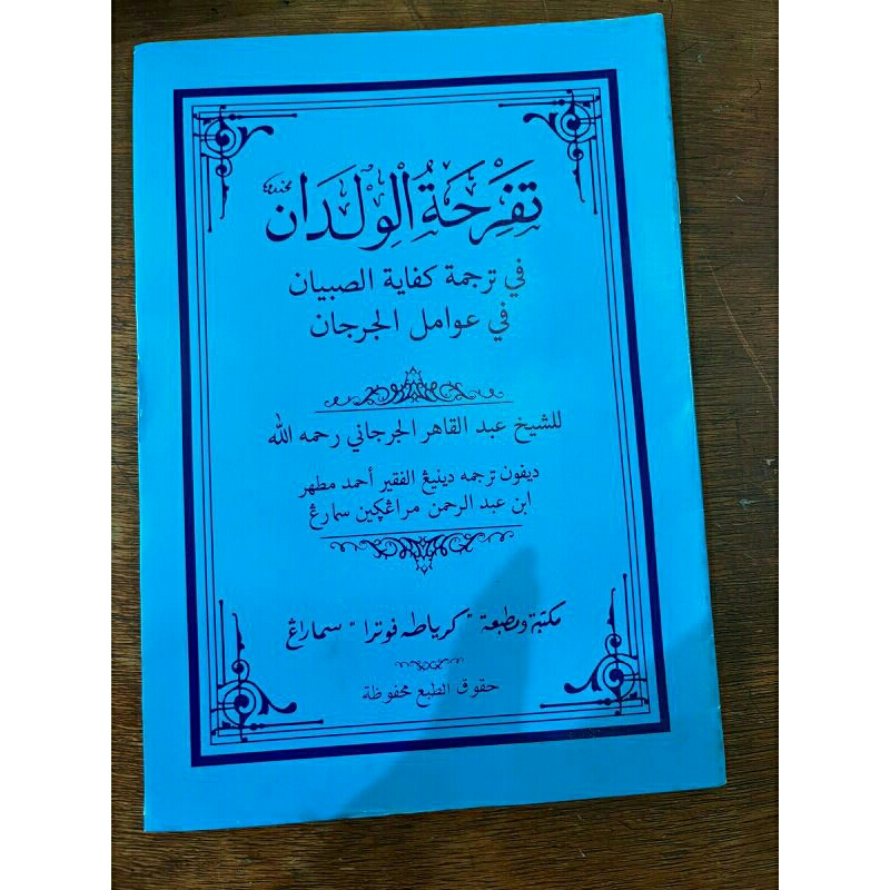 Tafrihatul wildan, awamil jarjani pegon kitab tasriful wildan