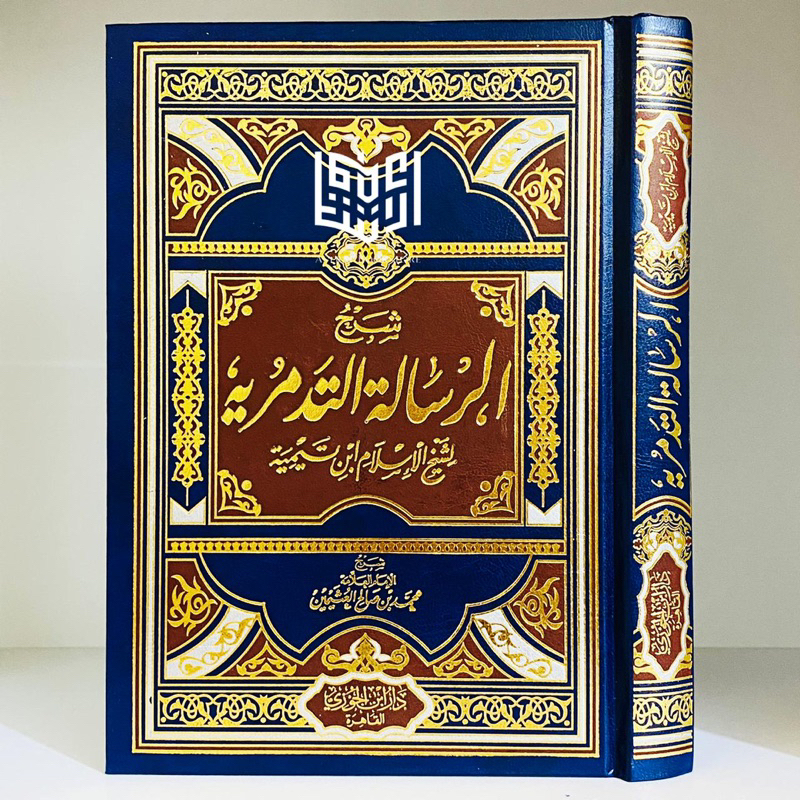 Kitab Syarah Risalah Tadmuriyyah Ibnu Taimiyyah Syarh Risala Tadmuriyah Ibnu Taimiyah Syaikh Utsaimi