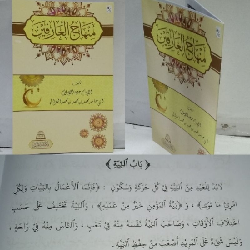 Minhajul 'Arifin/ Minhajul Arifin/ Minhajul A'rifin karya imam Ghozali