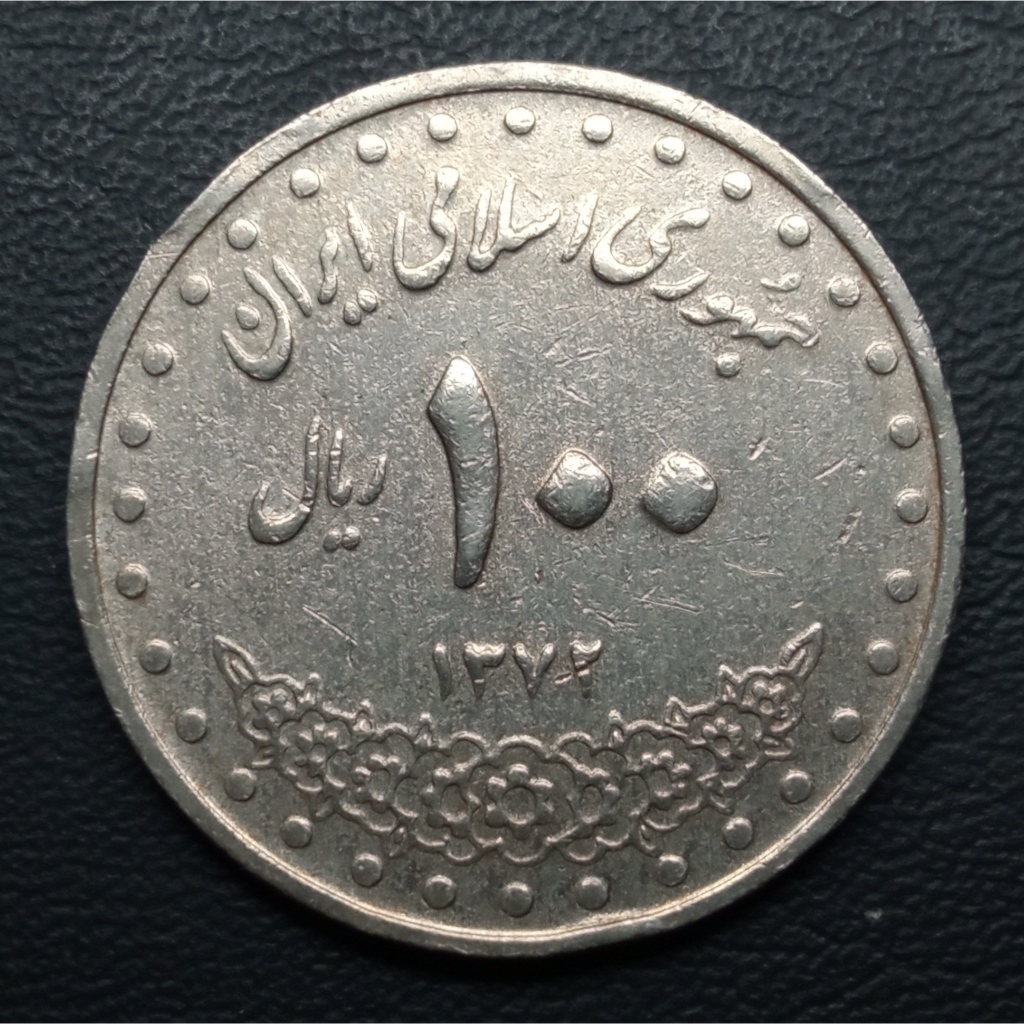Koin Kuno Iran 100 Riyal 1992-2003 (tahun acak) | Koin Asing Mancanegara