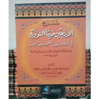 Kitab Syarah Arbain Nawawiyah 12 x 17- DKI Beirut
