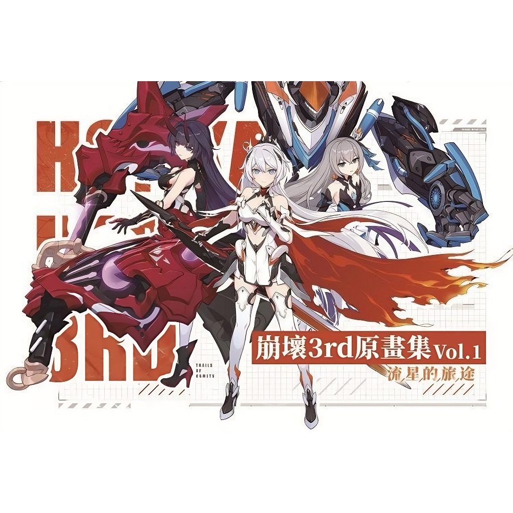 [CN VER ] Honkai Impact 3rd Artbook 1 : Trails of Comet - Art Collection Book / Artworks