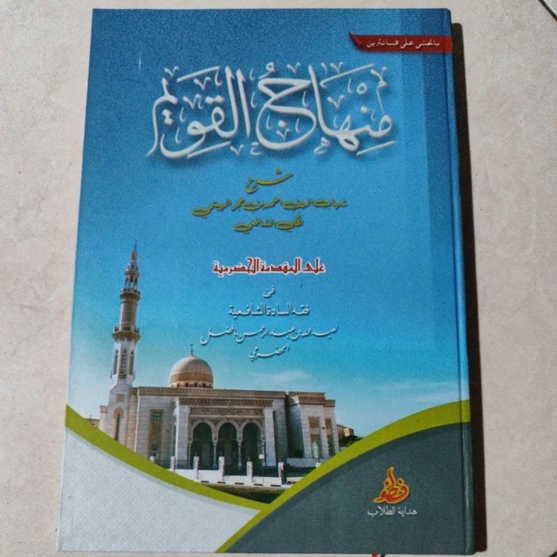 ASLI kitab MINHAJUL QOWIM MAKNA PESANTREN petuk kwagean pegon minhaj al kowim kowwim qowwim Terbaru