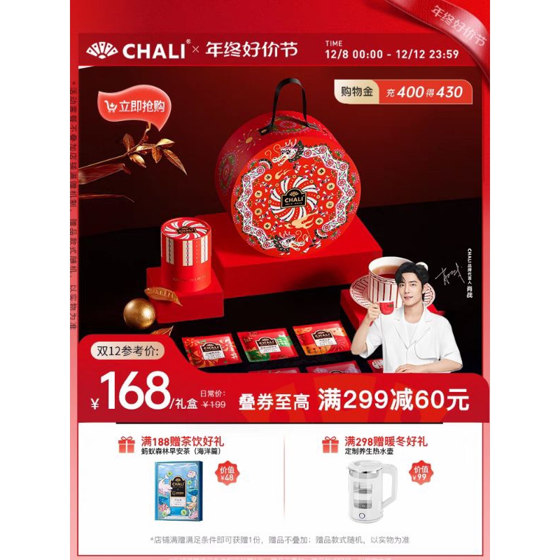 

[Xiao Zhan] Chali tea bag Chinese New year edition
