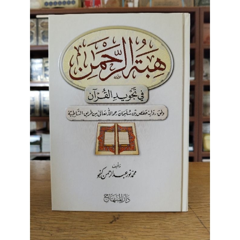 Hibaturrohman ( ) Darul Minhaj