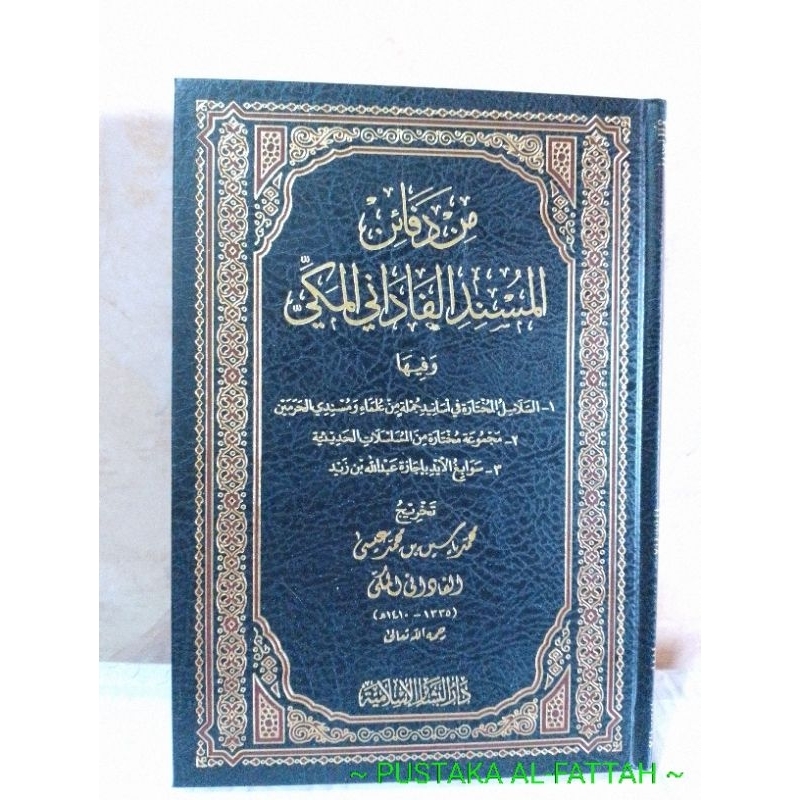 Min Dafain Al Musnad Al Fadani Al Makki