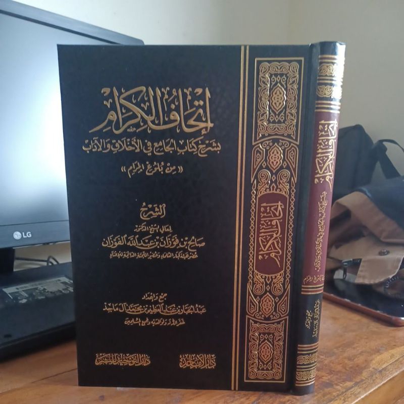 إتحاف الكرام بشرح كتاب الجامع في الأخلاق والآداب.Ithaful kirom Bisyarah Kitabul Jami 166