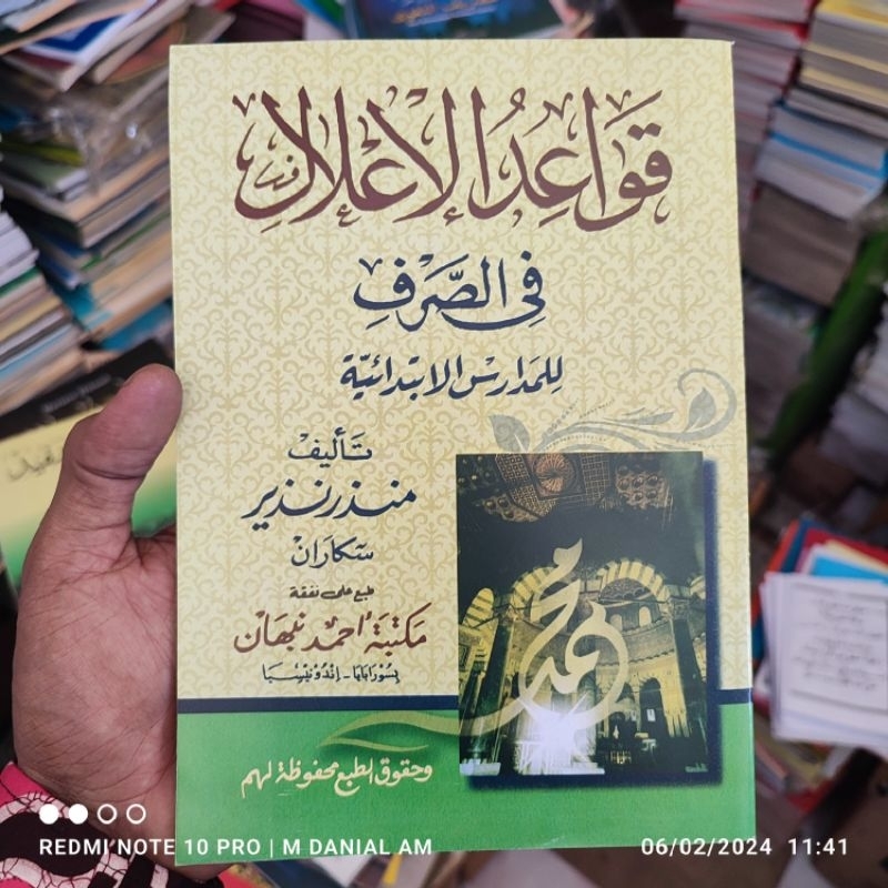 Qowaidul I'lal I lal Shorof