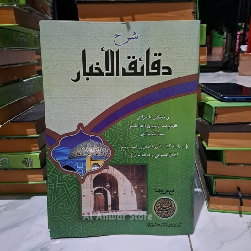Dakoiqul Akbar / Kitab Daqoiqul Akbar Kosongan