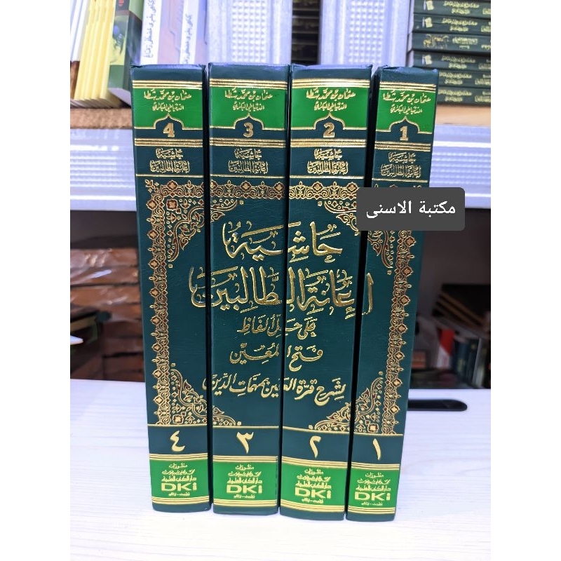 Hasyiyah Ianatut Tholibin DKI Kuning Non Harokat / Hasyiyah Ianatut Tholibin DKI Non Harokat / Ianah