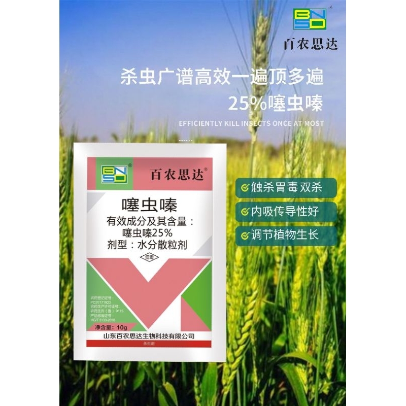 Obat wereng Racun wereng Insektisida Thiamethoxam obat wereng paling ampuh racun wereng padi pembasm