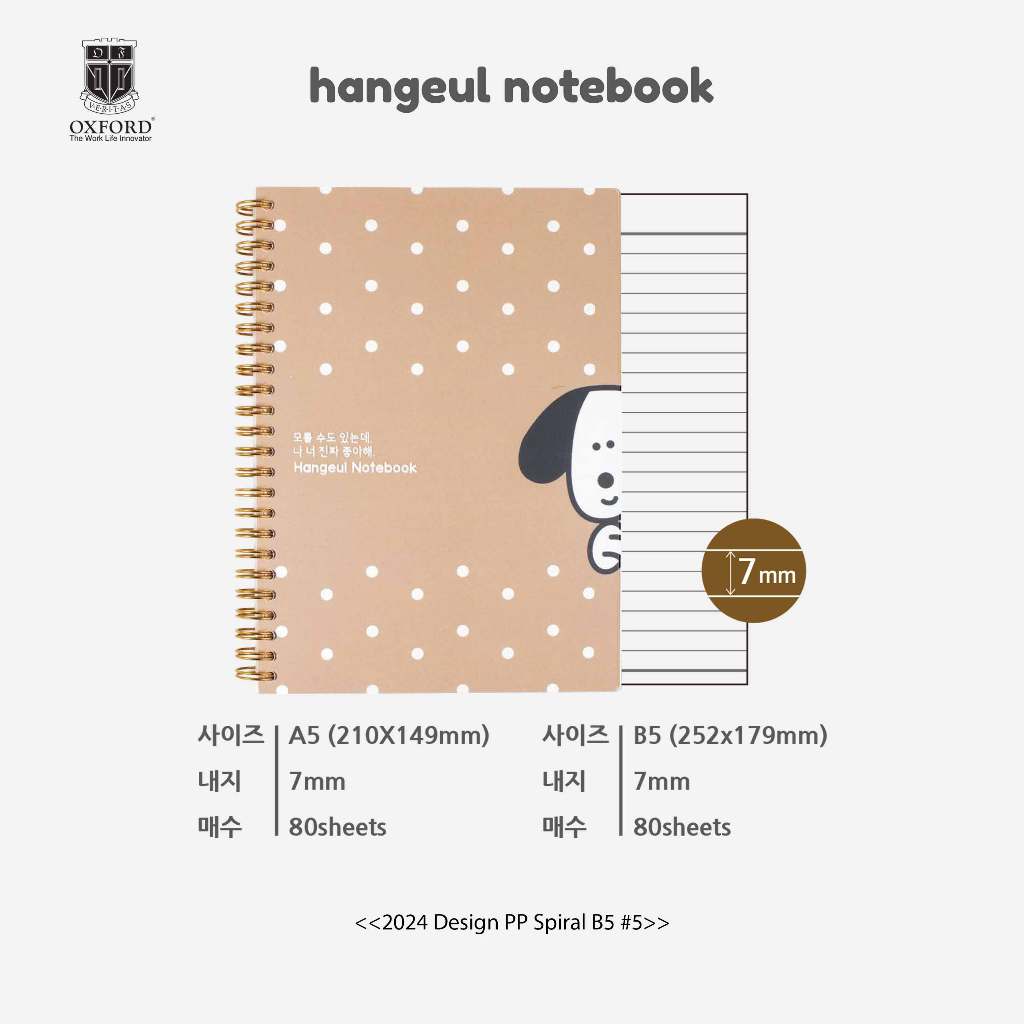 

2024 Design PP Spiral B5 #5 (D470B5)