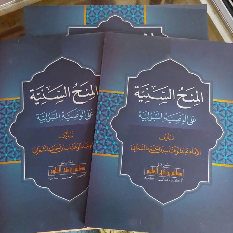 Kitab Al-Minahus Saniyyah Makna Pesantren Al-Minahus Saniyyah Makna Kwagean Al-Minahus Saniyah Makna