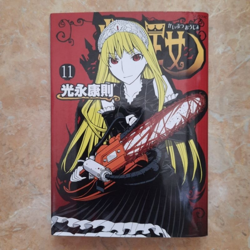 Komik Import Jepang Princess Resurrection Nightmare 11 Yasunori M