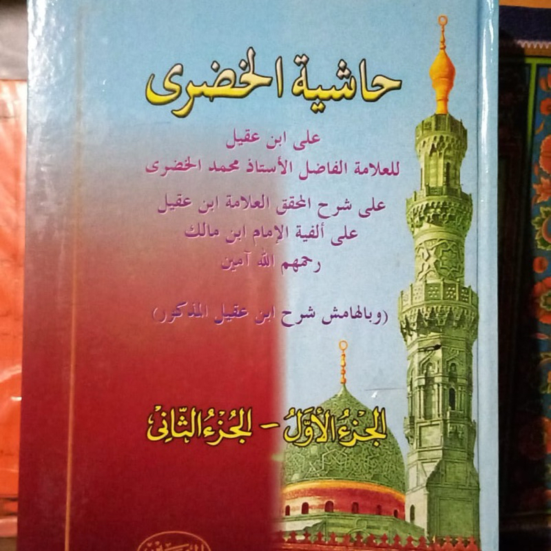 kitab Khaziatul Al Khudori