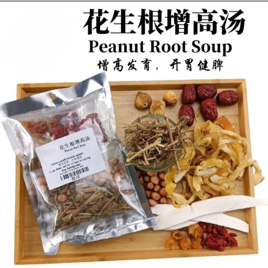 

Peanut Root Soup 花生根增高汤 / Hua Sheng Gen Zeng Gao Tang / Peanut Root Chinese Herbal Soup