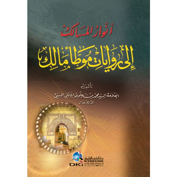 KITAB AL ANWAR MASALIK DKI