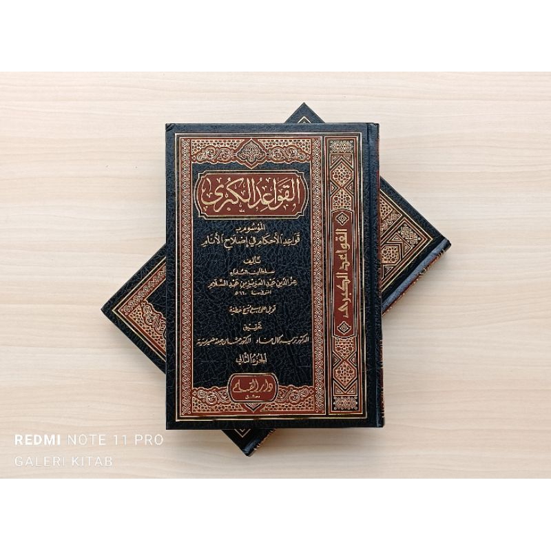 القواعد الكبرى قواعد الأحكام في إصلاح الأنام Al Qowaid Al Kubro Al Qowaidul Kubra Qawaidul Ahkam Qow