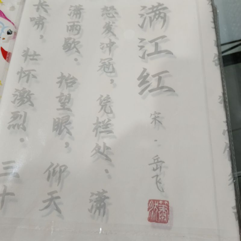 

kertas latihan 3 lmbr ,KMH-01.kaligrafi miaohong manjianghong