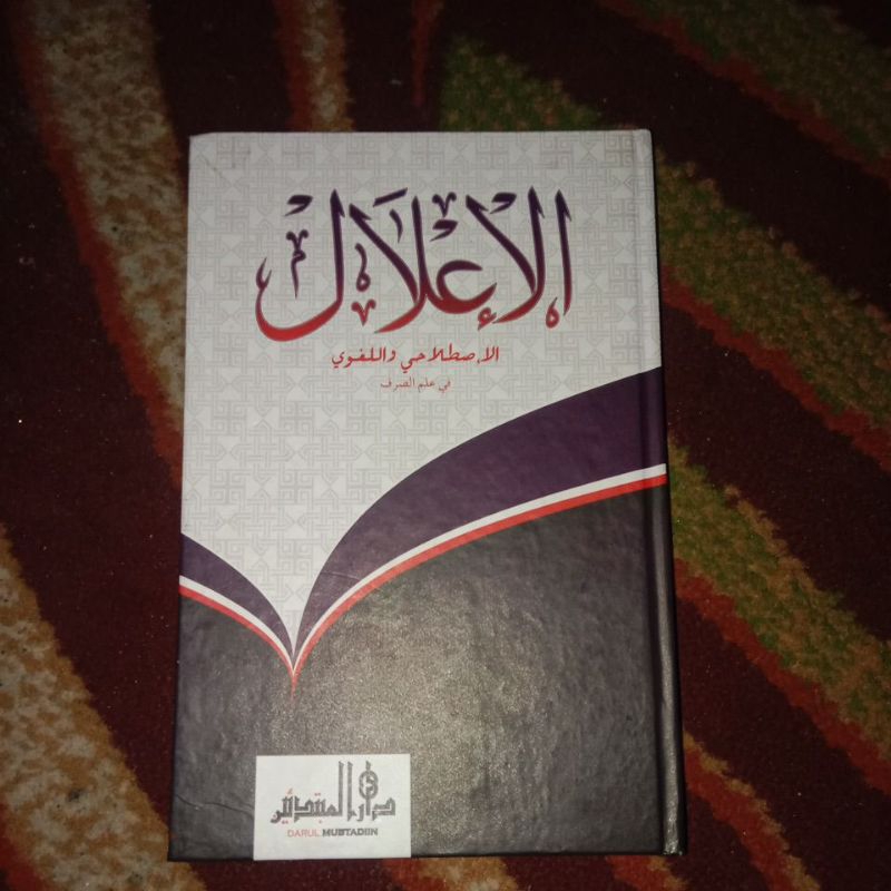 kitab Al-i'ilal