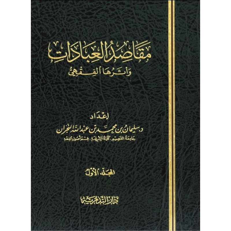 Kitab Maqoshidul Ibadat 3 Jilid مقاصد العبادات