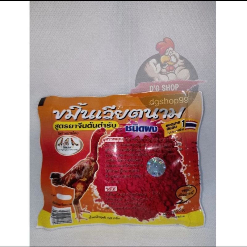 KHEMIN Kemin Merah Vietnam 50gr Obat Penebal Kulit Ayam