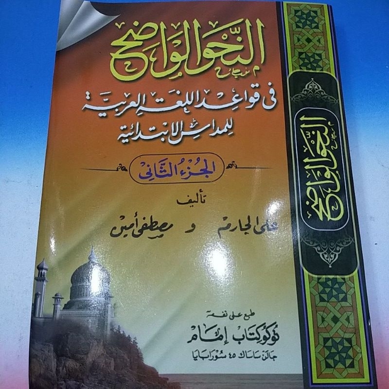 Kitab Nahwu Wadih Wadhih Juz 2 Arab