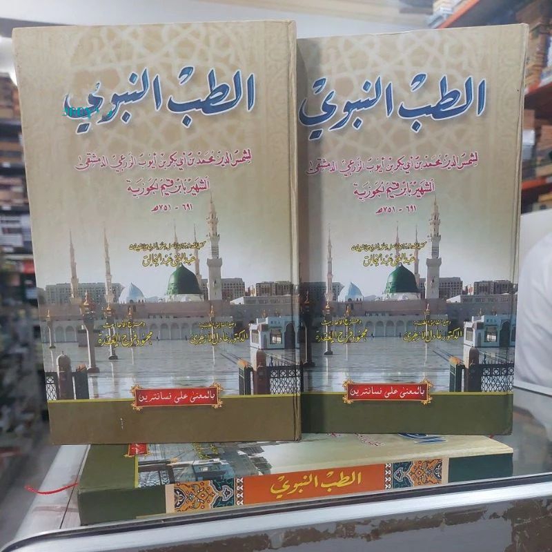 Kitab Ath-Thibbun Nabawi Makna Pesantren At-Thibbun Nabawi Makna Petuk Thibbun Nabawi Makna Tibbun N