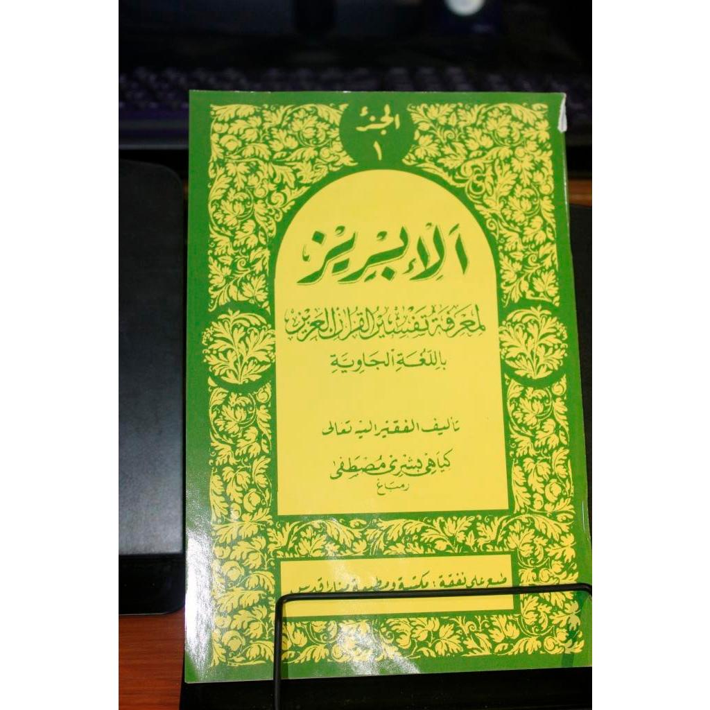 Al ibriz - Tafsir Al ibriz Juz 1