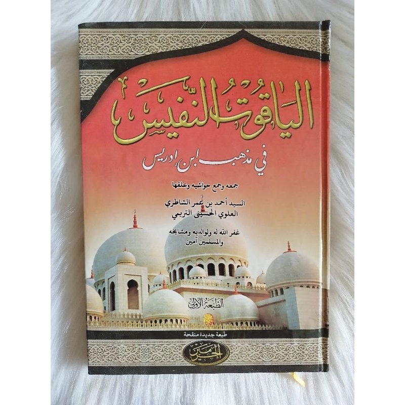 YAQUTUN NAFIS AL YAQUTUN NAFIS HARD COVER