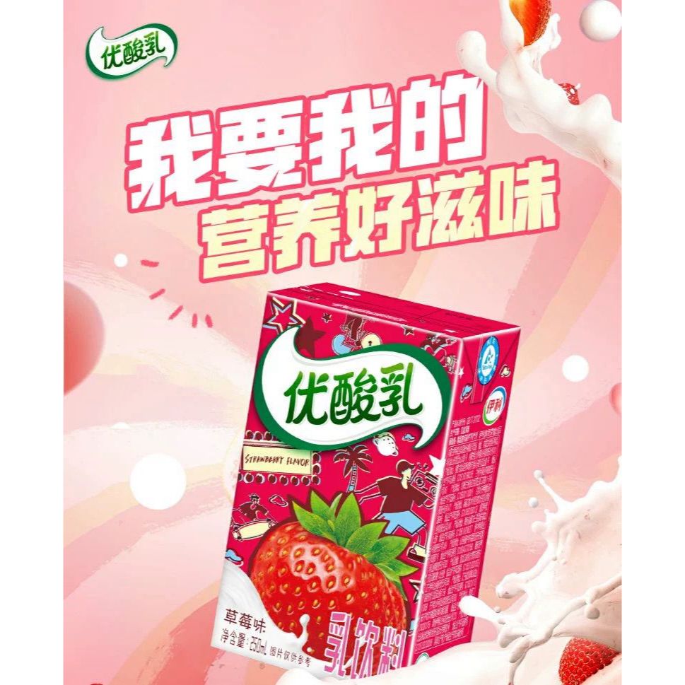 

Yili Yoghurt Drink Original,Strawberry @250ml 礼伊利优酸乳原味 | Yogurt Milk Original