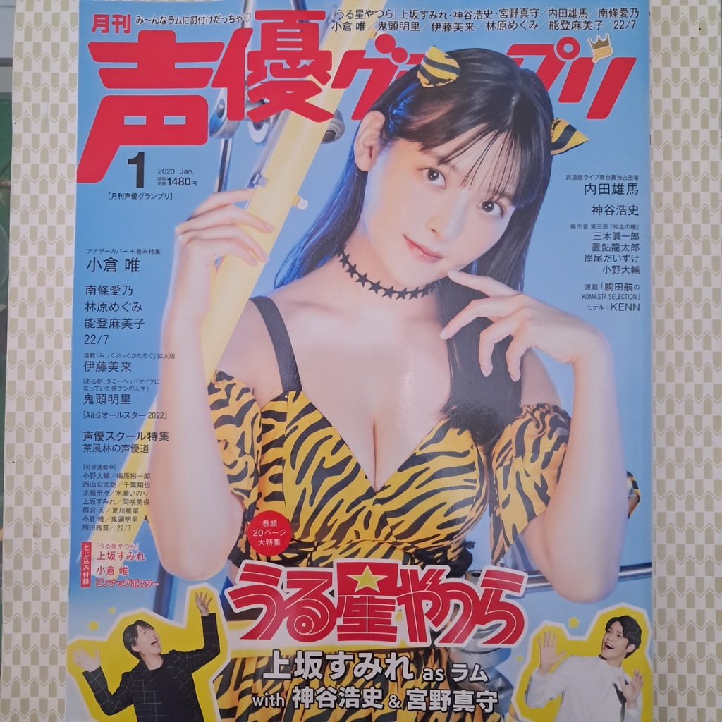 Majalah Seiyu Grandprix featuring Uesaka Sumire