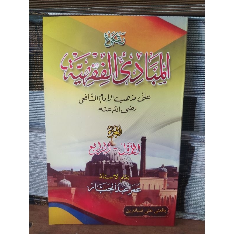 Mabadi Fiqih juz 1234 Makna pesantren/kitab mabadi fiqih makna pesantren