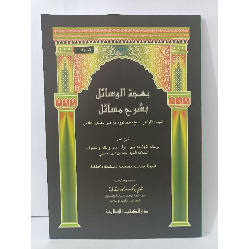 kitab DKI Islamiyah Syarh Bahjatul Wasail