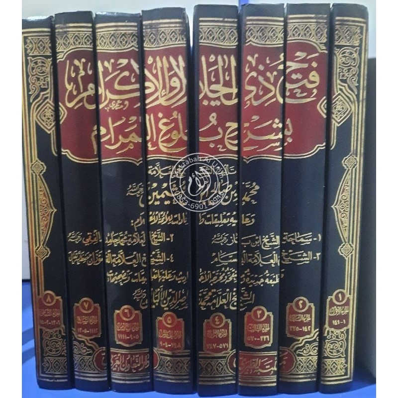 فتح ذي الجلال و الإكرام ١/٨