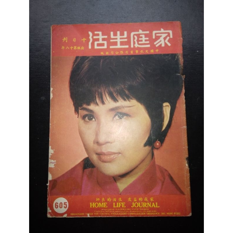 MAJALAH MANDARIN - HOME LIFE JOURNAL Majalah lawas jadul