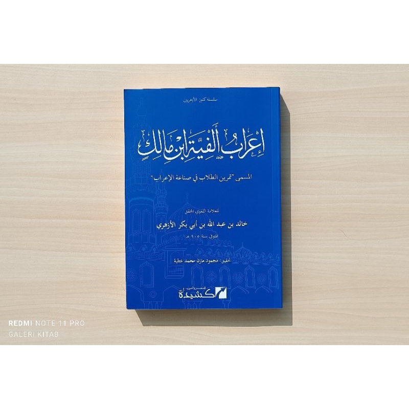 

Tamrinut Thullab I'rob Alfiyah تمرين الطلاب إعراب الألفية