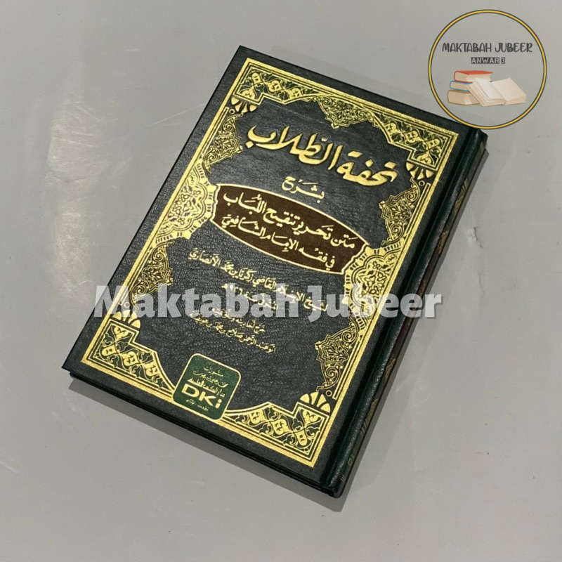 Tuhfatut Thullab Syarah Tahrir - Tuhfatut Thulab - Tuhfatut Tholab DKI