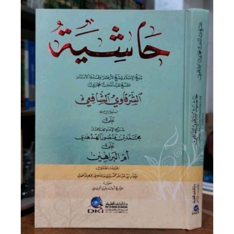 Hasyiyah Syarqowi Ala Hud Hud _ Kertas Krem