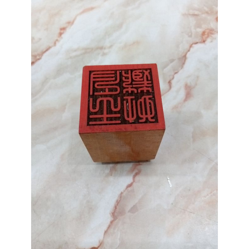 

stempel ti cang wang/ te ciong ong - kayu