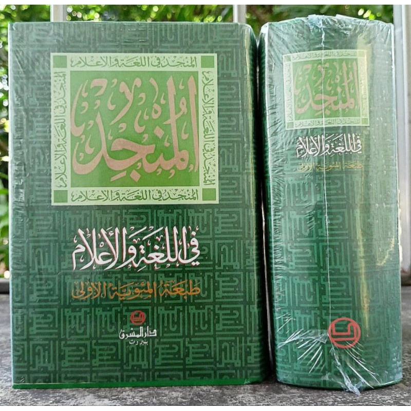

KITAB KAMUS AL MUNJID ORIGINAL Full Collor Tinta Berwarna