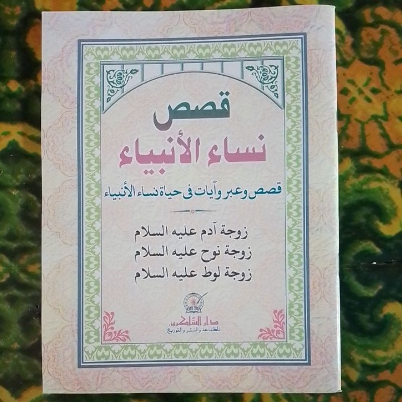 Qoshosun Nisail Ambiya