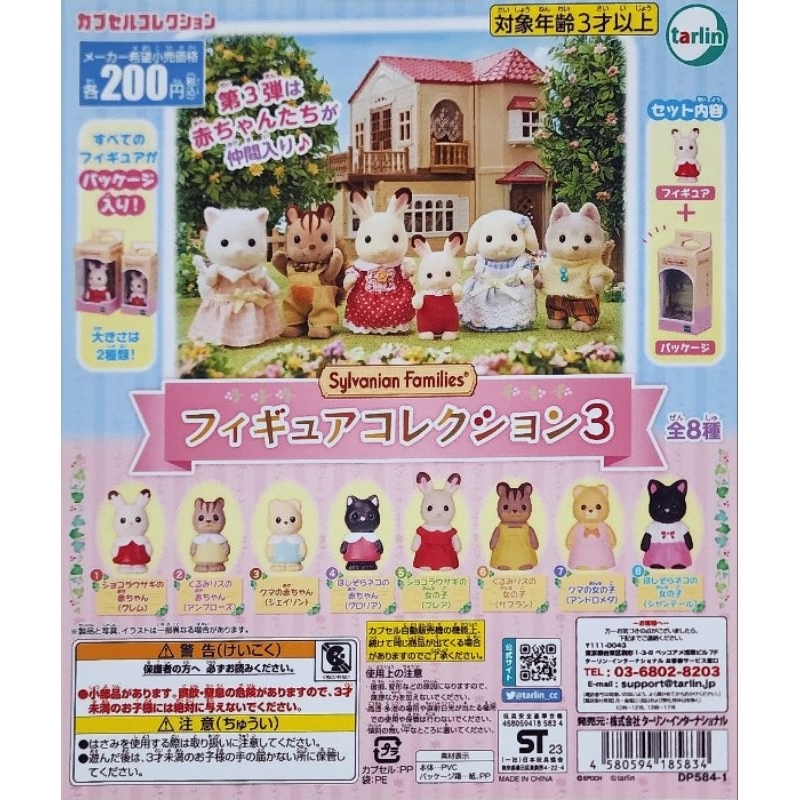 MC Gachapon Sylvanian Families .. Tarlin