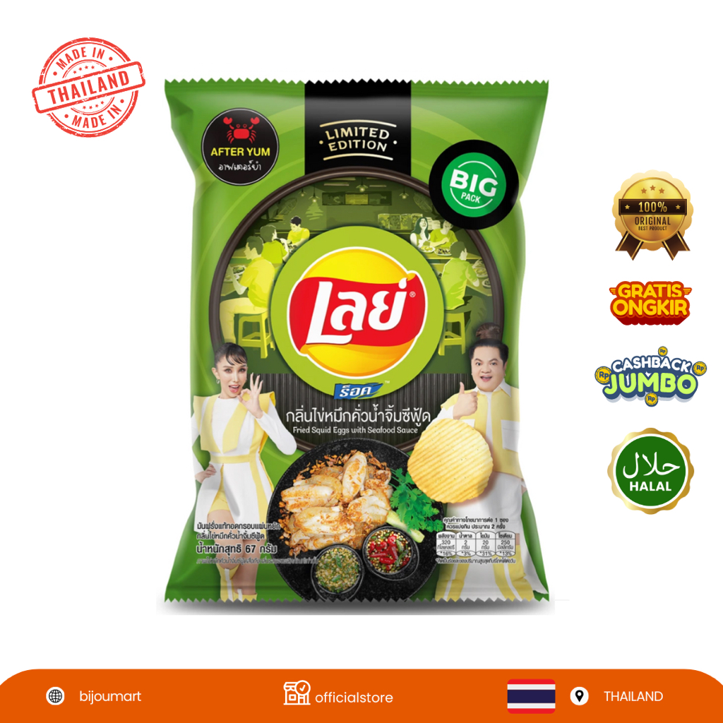 

[ THAILAND ORIGINAL ] LAYS Fried Squid Egg with Seafood Sauce ( BIG PACK )